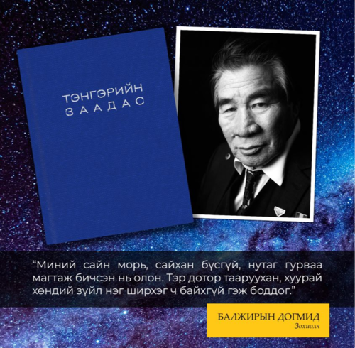 Хөрөг зураг, бичвэрийн хослол “Тэнгэрийн заадас”